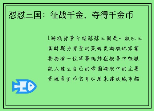 怼怼三国：征战千金，夺得千金币